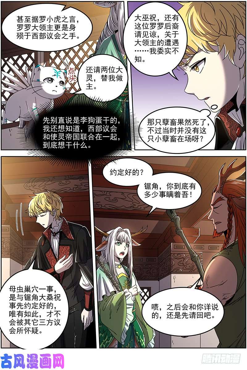 驭灵师21军演篇 人奸