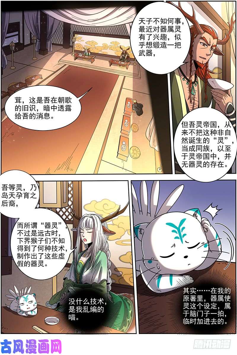 驭灵师21军演篇 交易