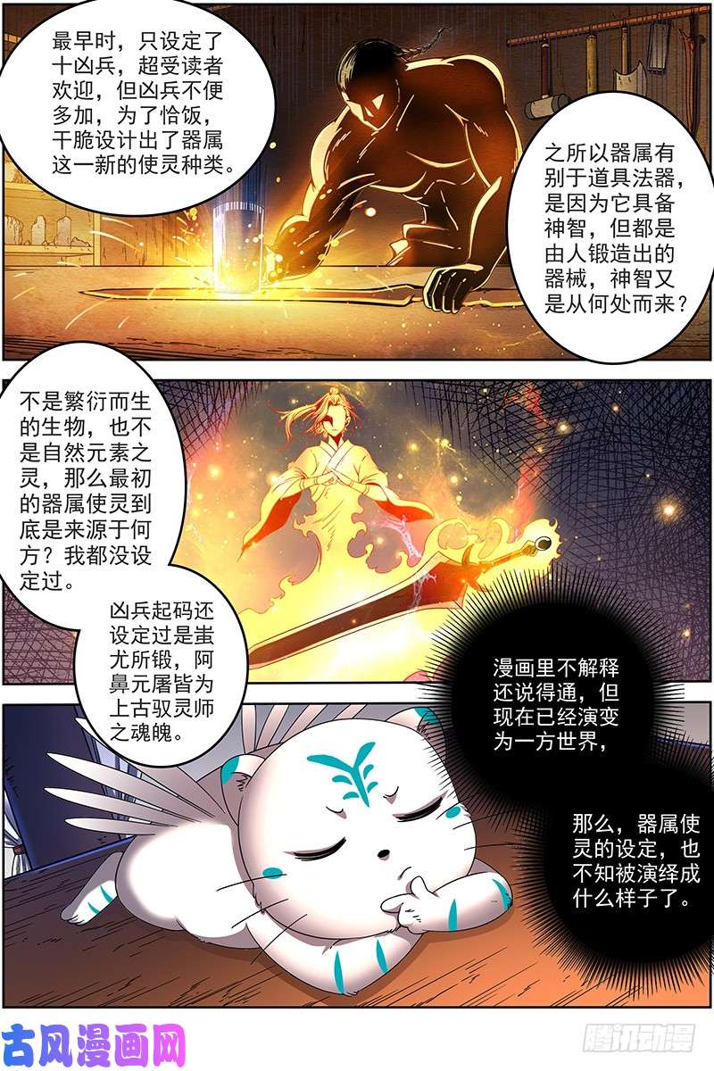驭灵师21军演篇 交易