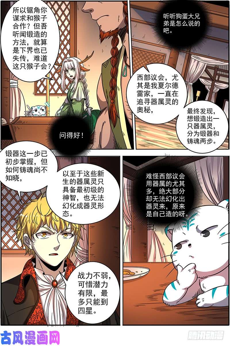 驭灵师21军演篇 交易