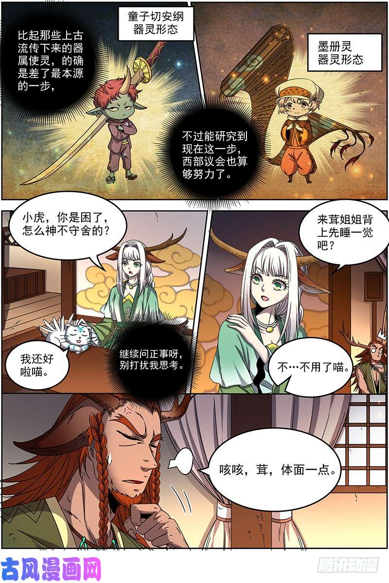 驭灵师21军演篇 交易