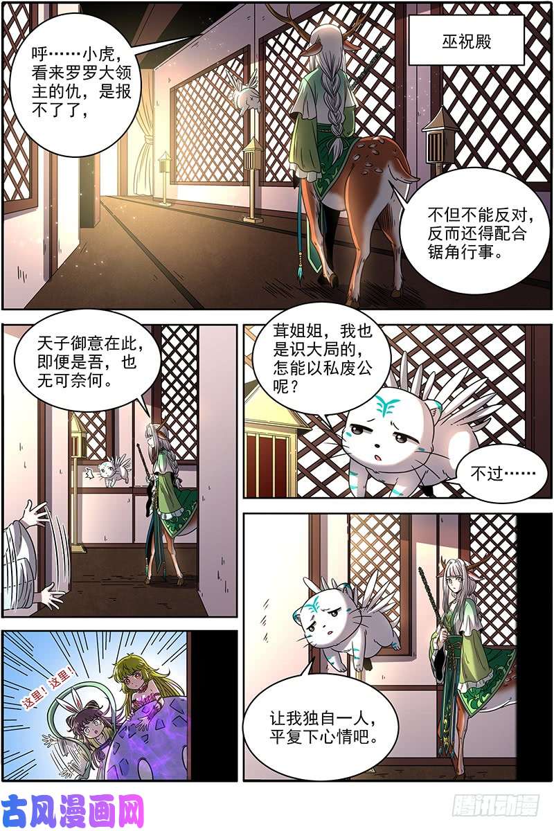 驭灵师21军演篇 交易
