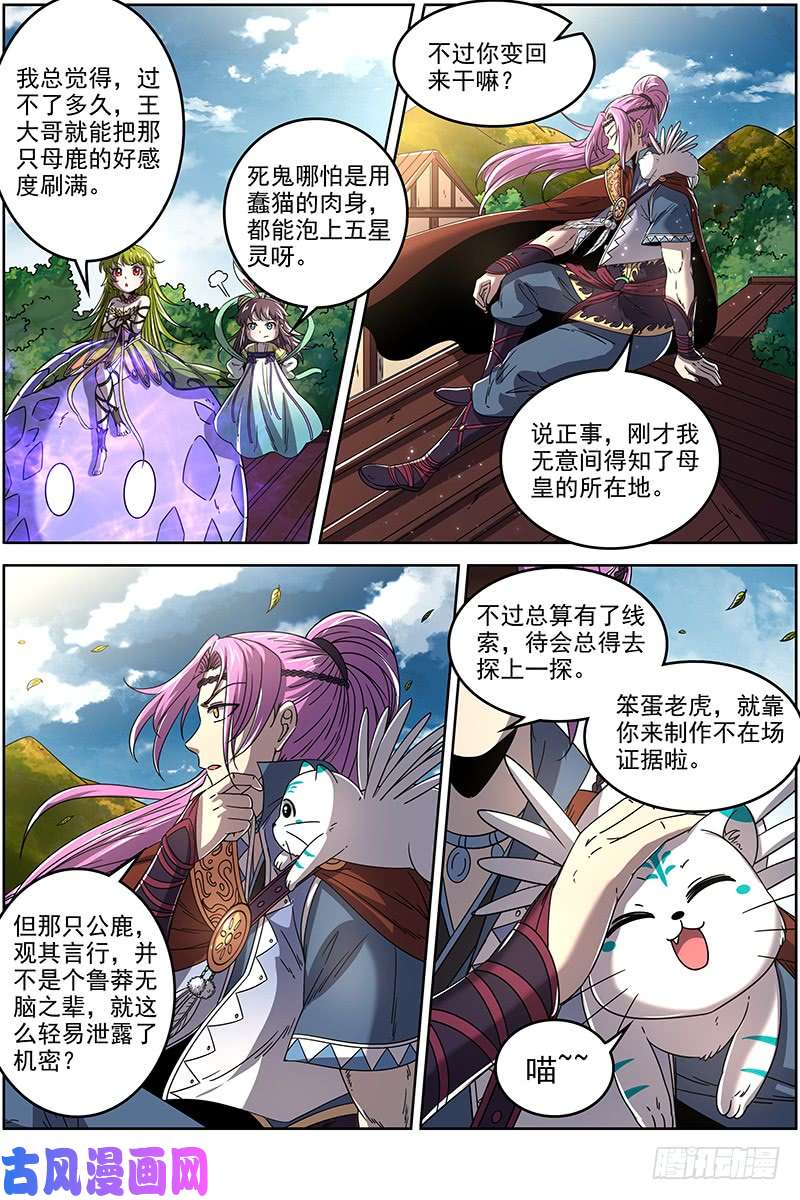 驭灵师21军演篇 交易