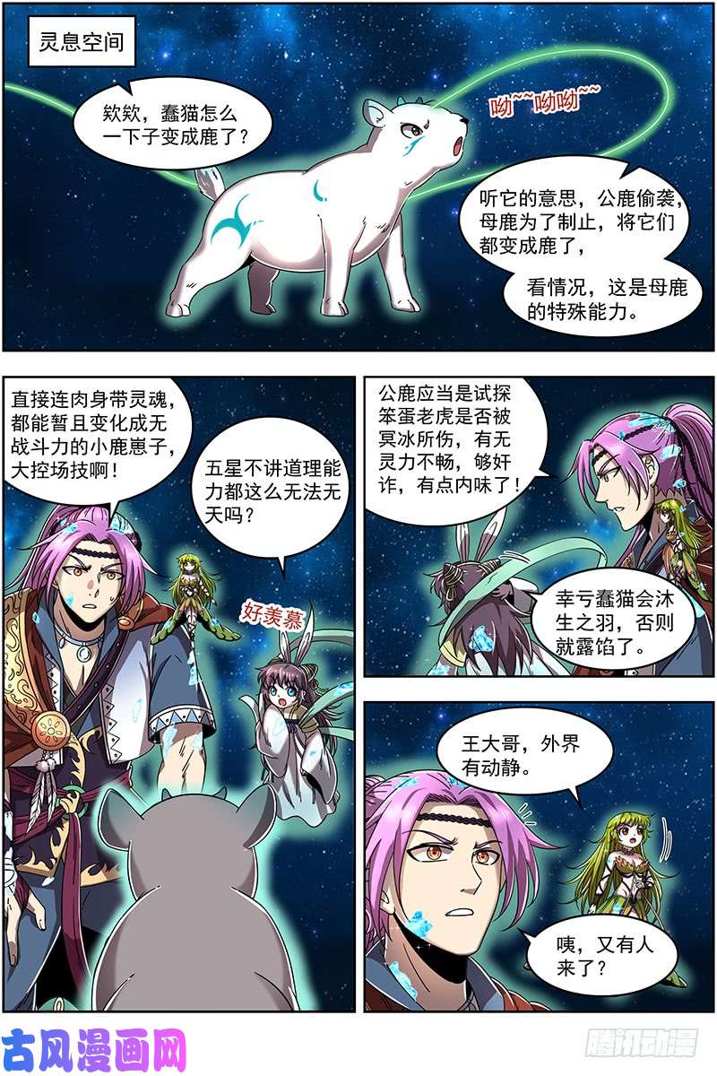 驭灵师21军演篇 背锅侠