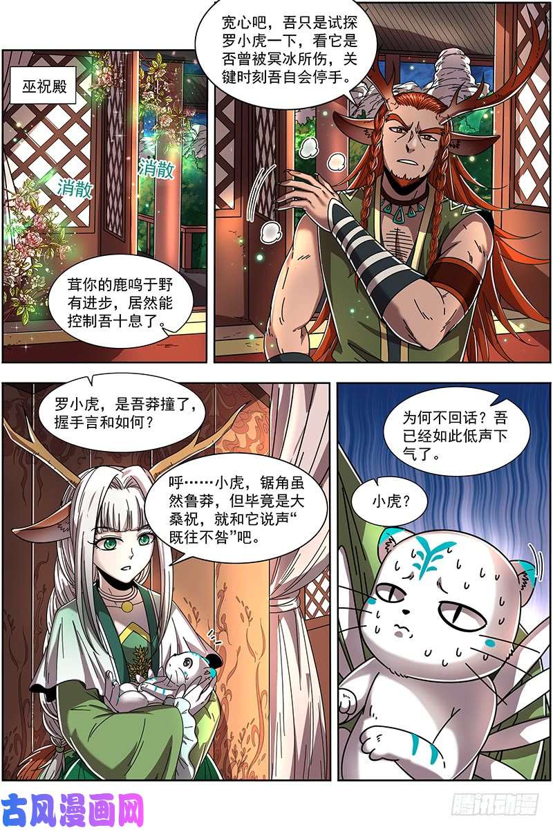 驭灵师21军演篇 背锅侠