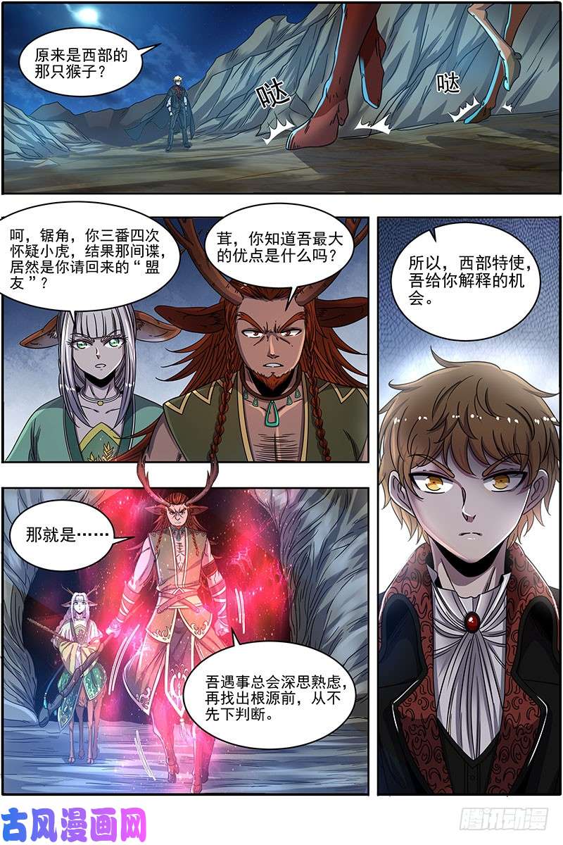 驭灵师21军演篇 背锅侠