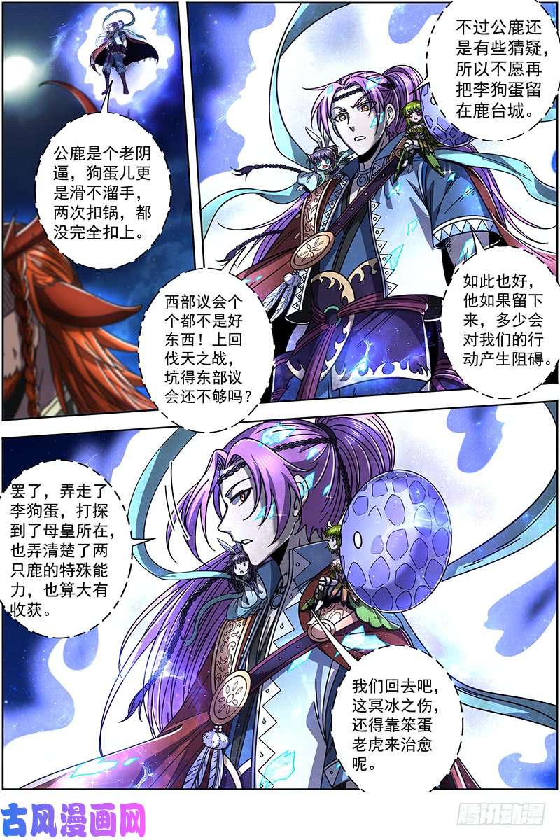 驭灵师21军演篇 各施神通