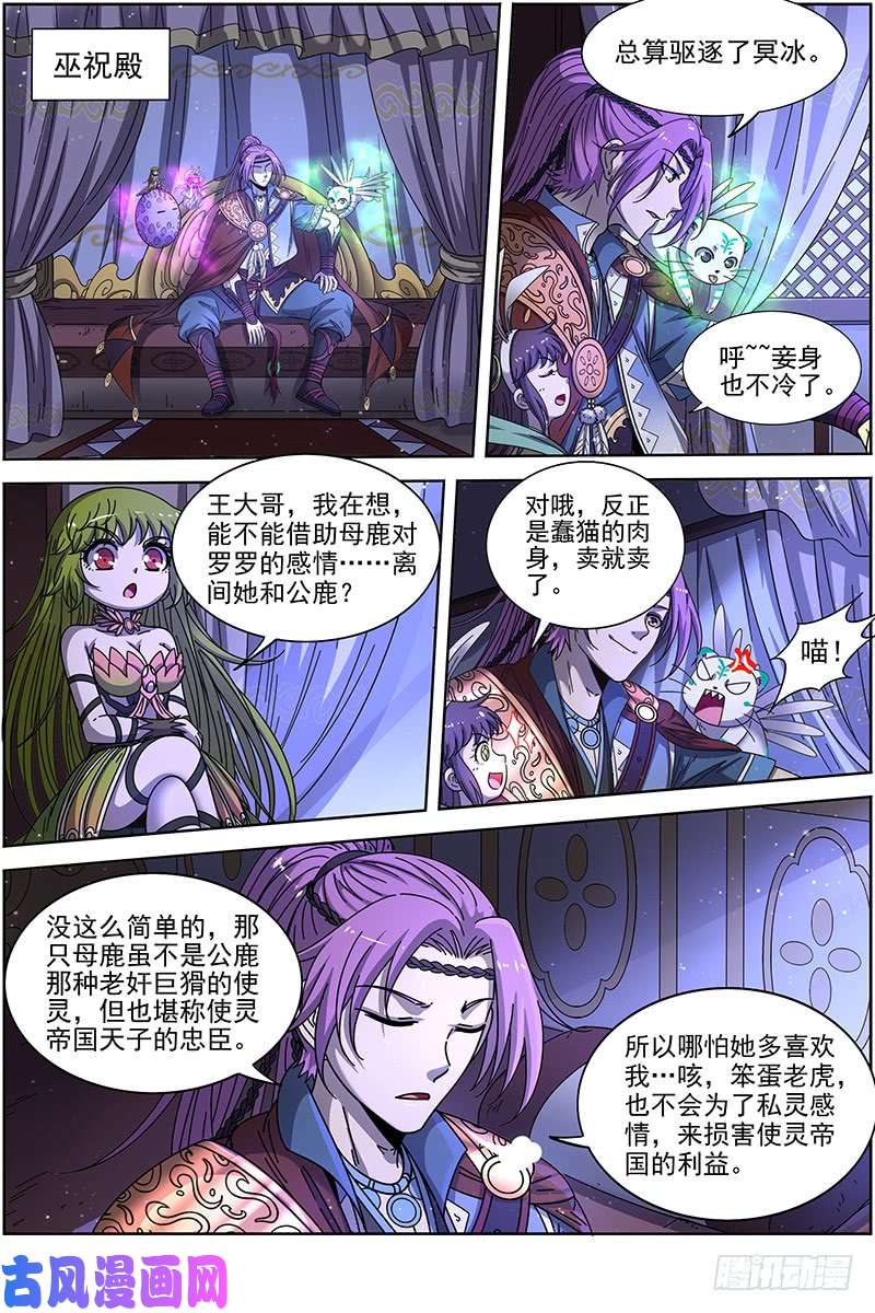 驭灵师21军演篇 各施神通