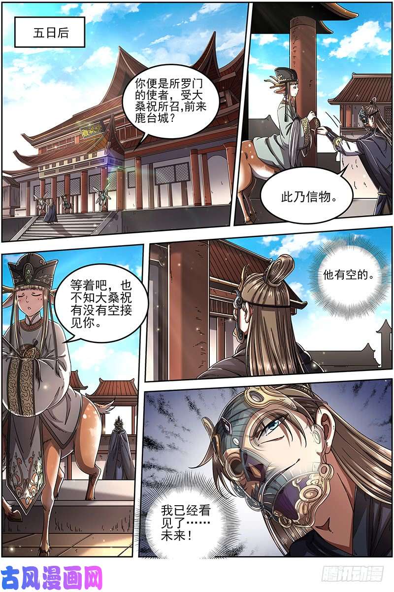 驭灵师21军演篇 前知