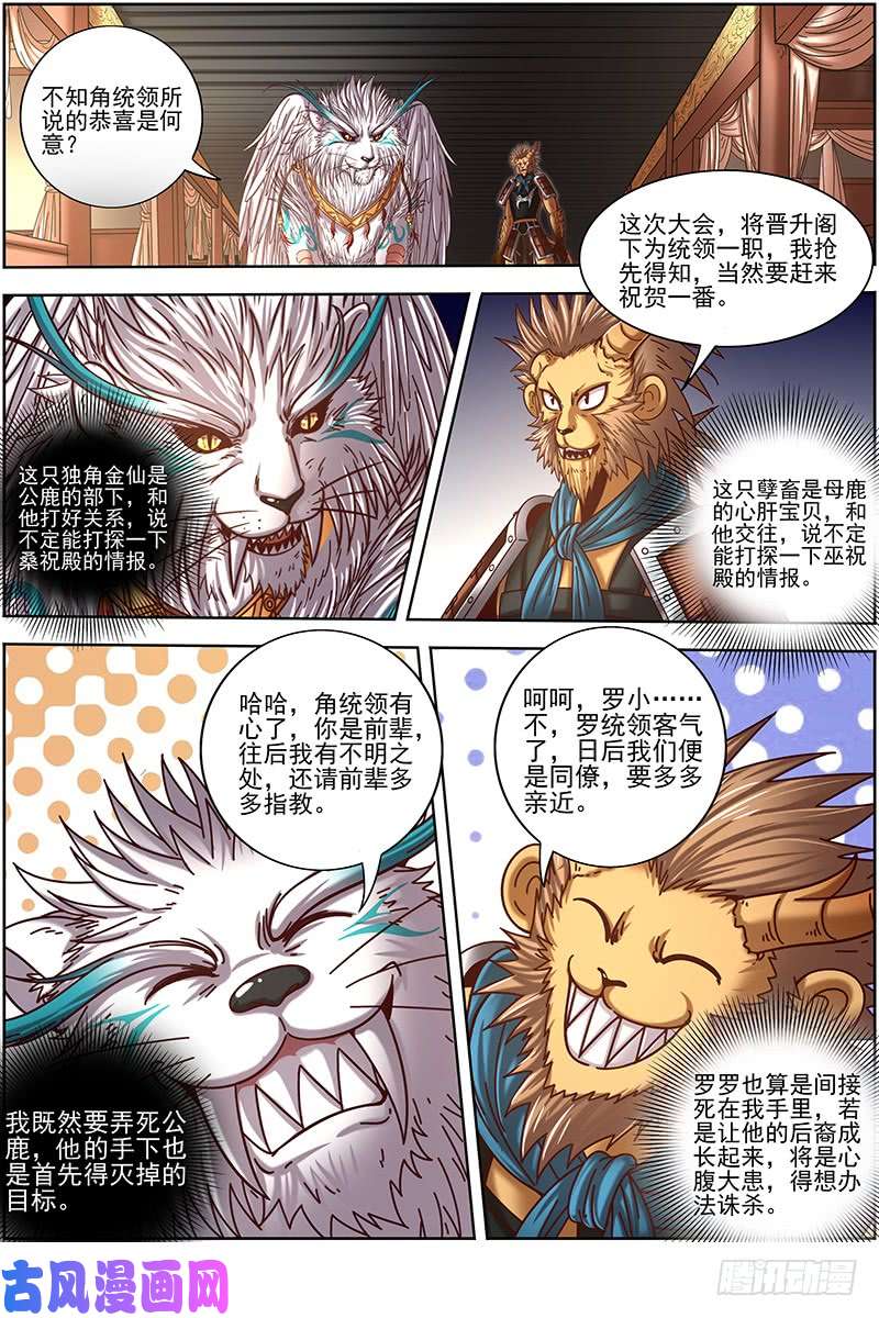 驭灵师21军演篇 前知