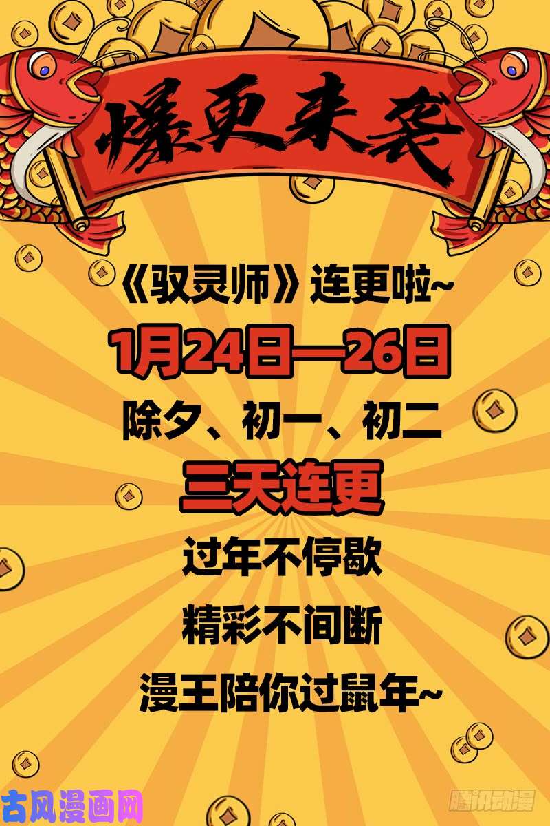 驭灵师21军演篇 前知