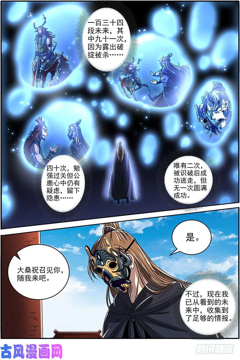 驭灵师21军演篇 前知