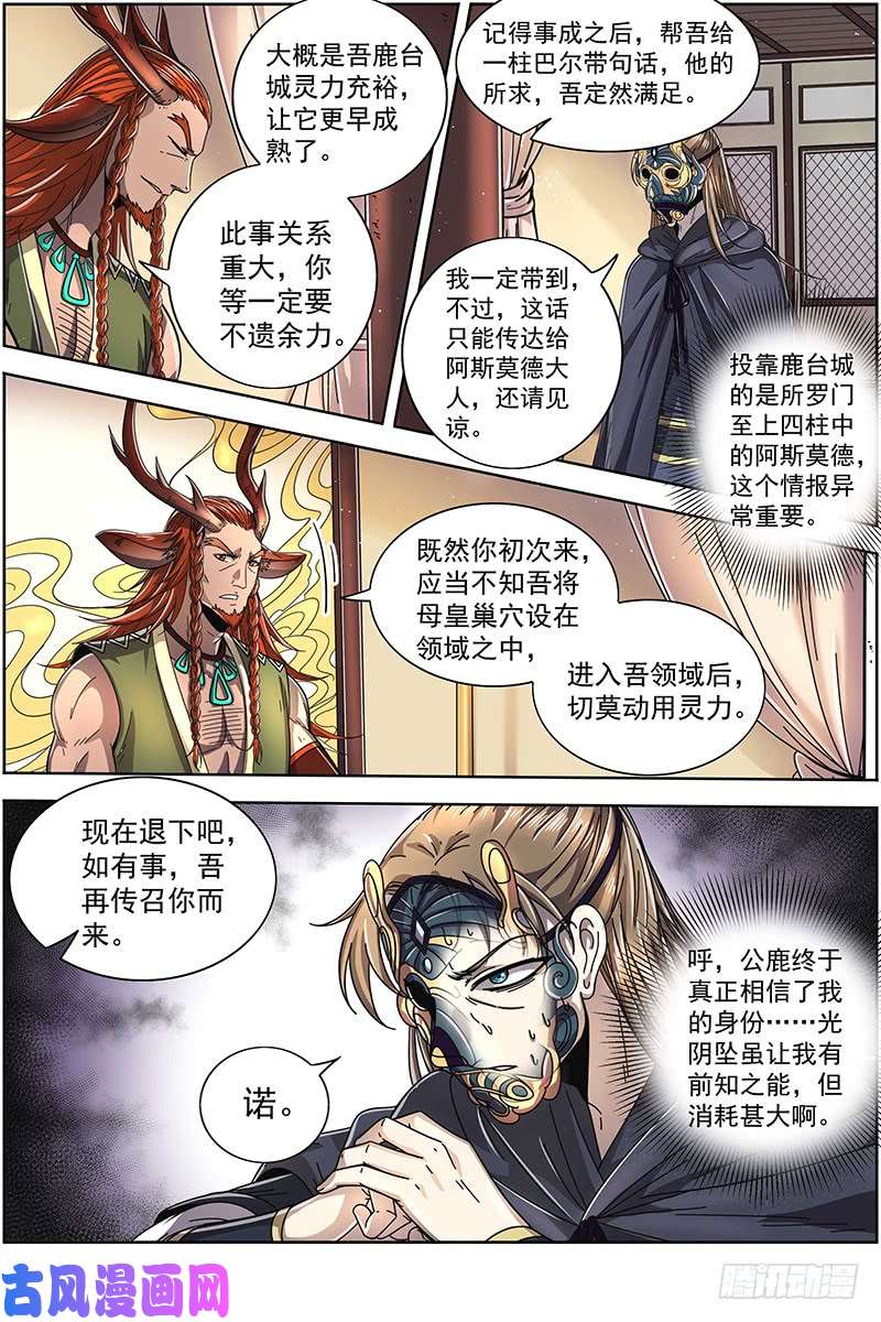 驭灵师21军演篇 前知