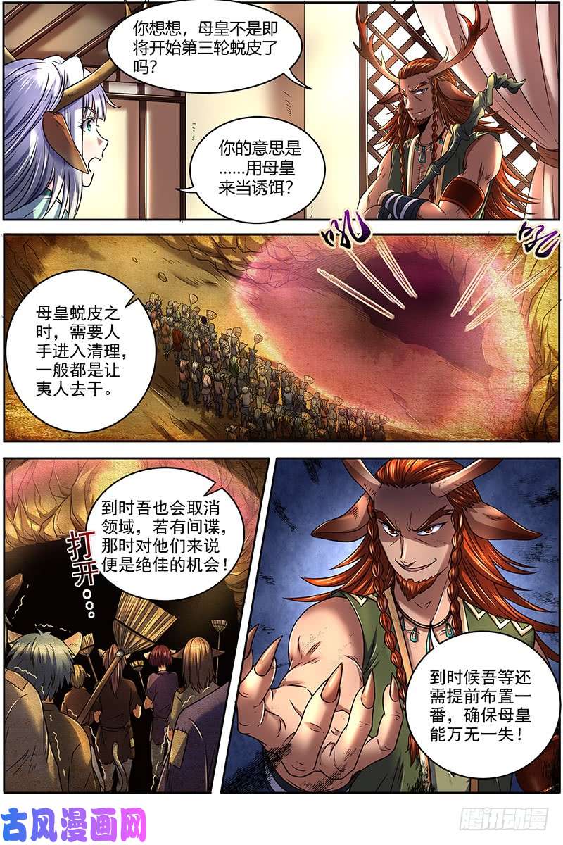 驭灵师21军演篇 前知