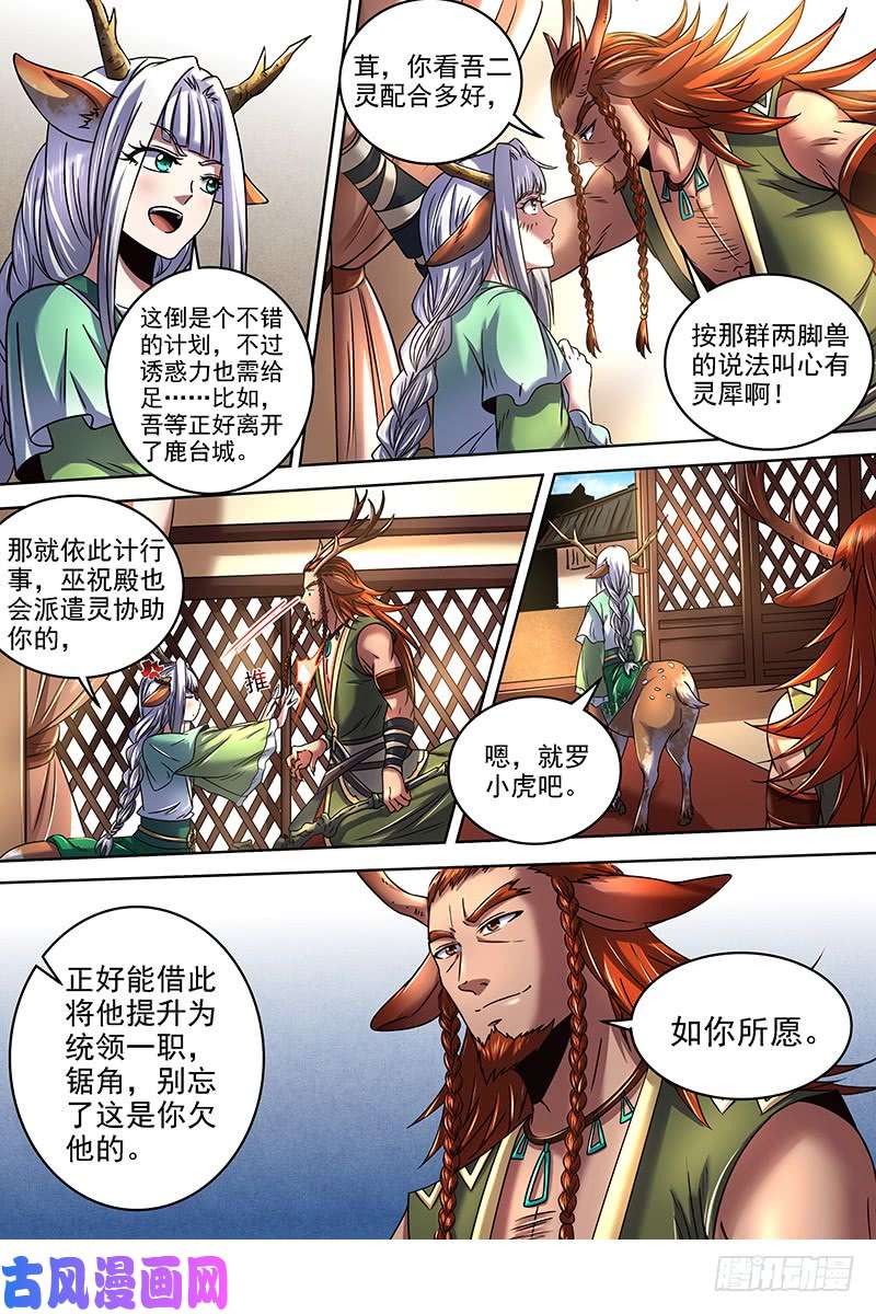 驭灵师21军演篇 前知