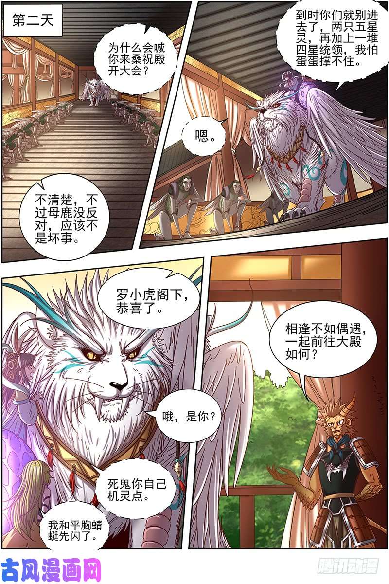 驭灵师21军演篇 前知