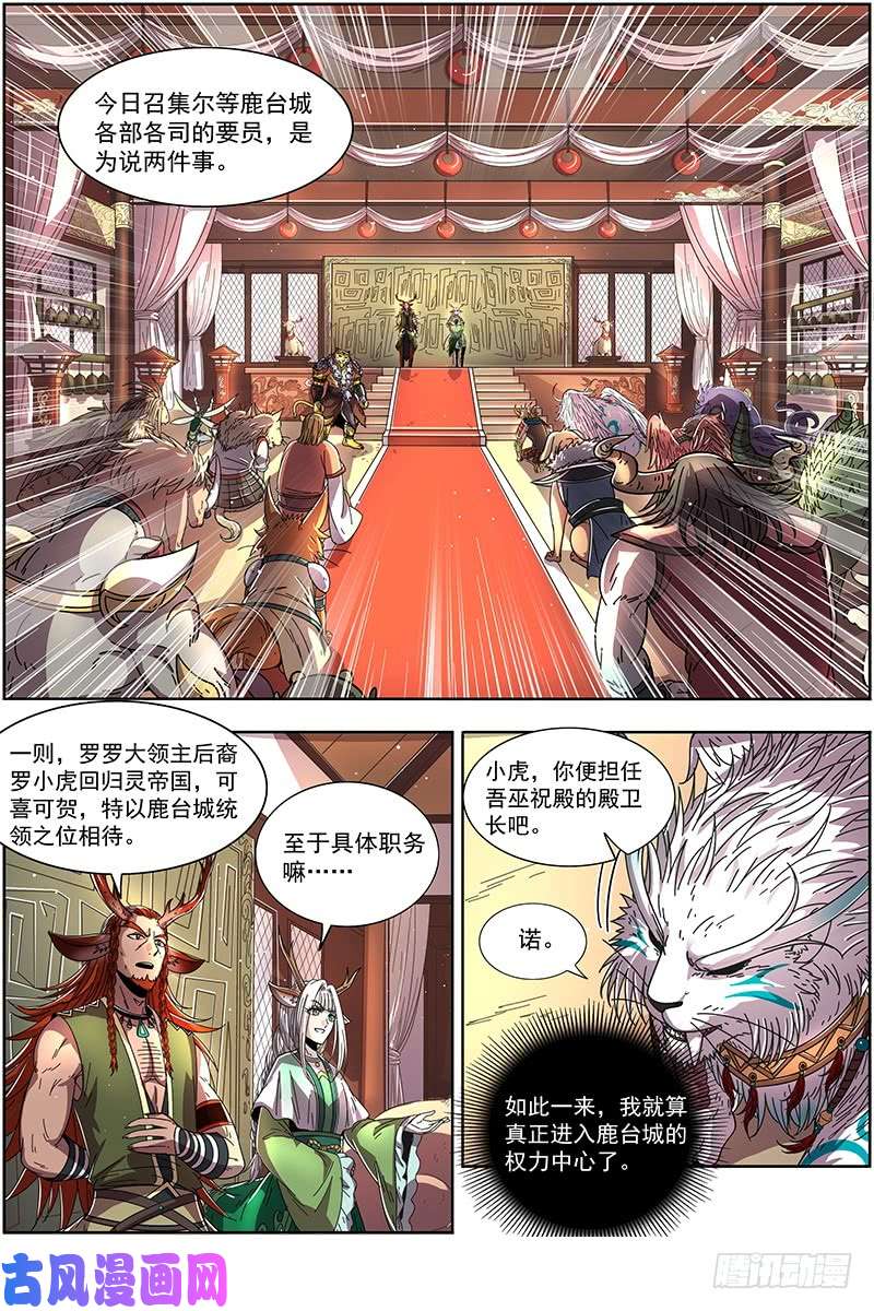 驭灵师21军演篇 赤鬃孽虎