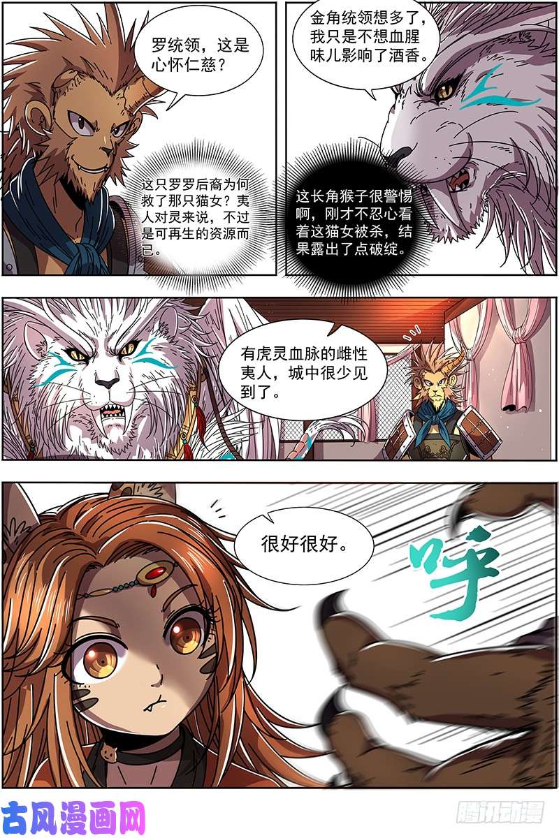 驭灵师21军演篇 赤鬃孽虎