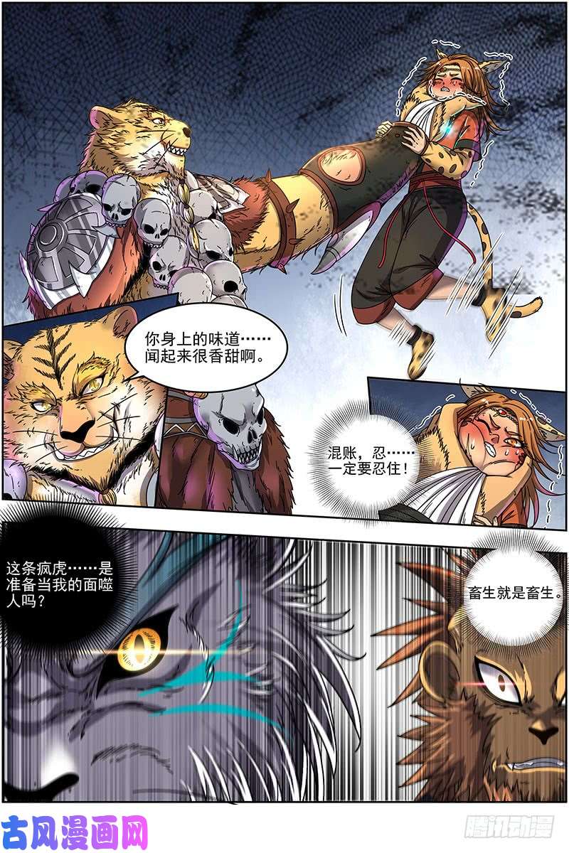 驭灵师21军演篇 赤鬃孽虎