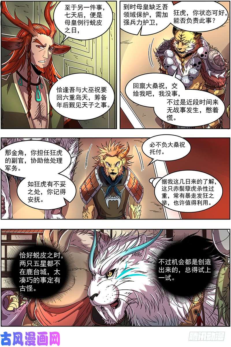 驭灵师21军演篇 赤鬃孽虎