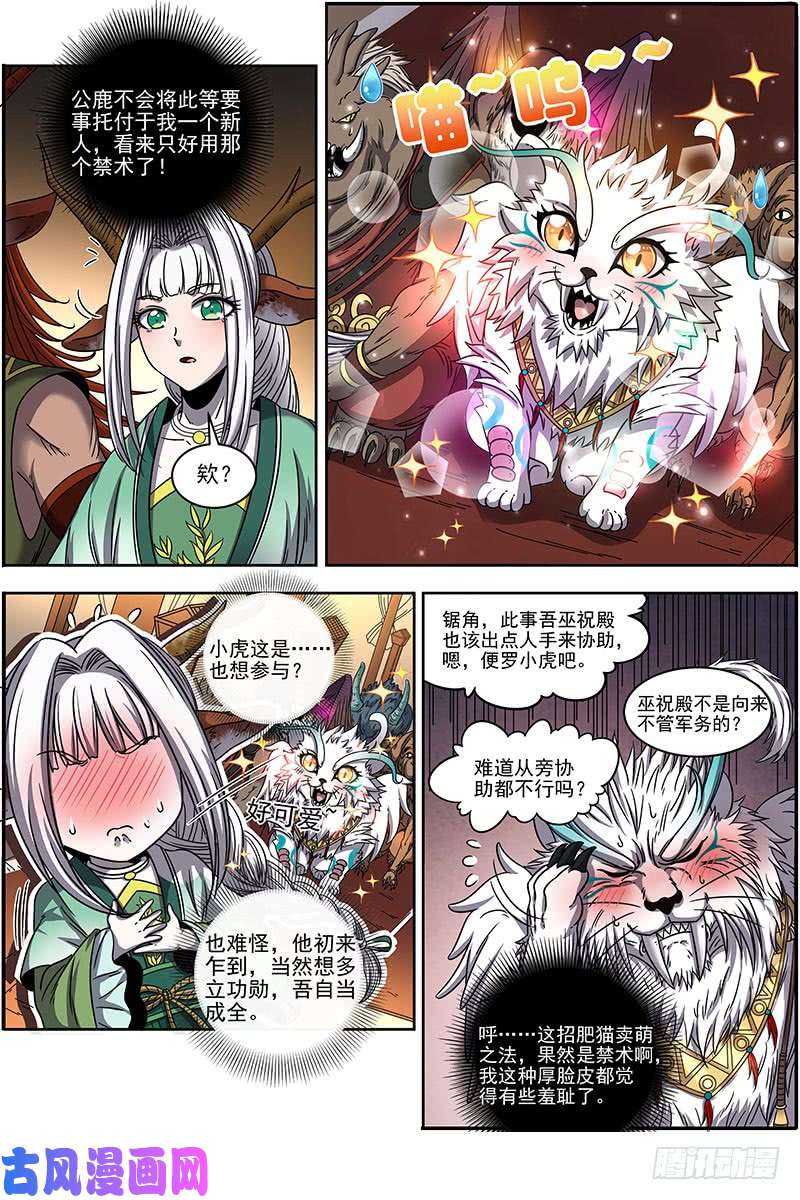 驭灵师21军演篇 赤鬃孽虎