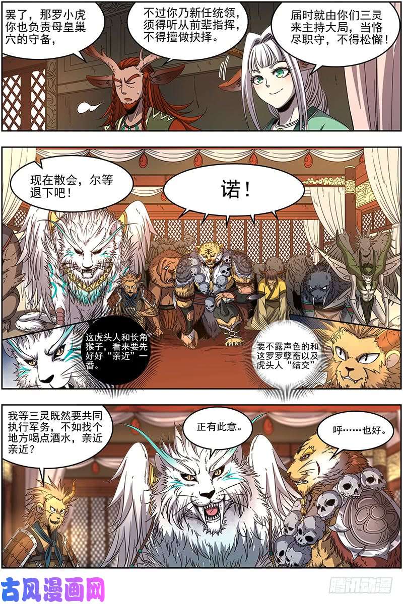 驭灵师21军演篇 赤鬃孽虎