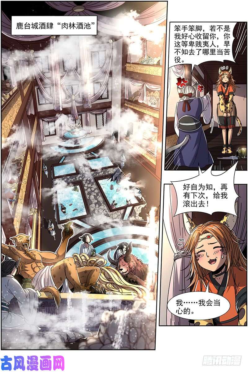 驭灵师21军演篇 赤鬃孽虎