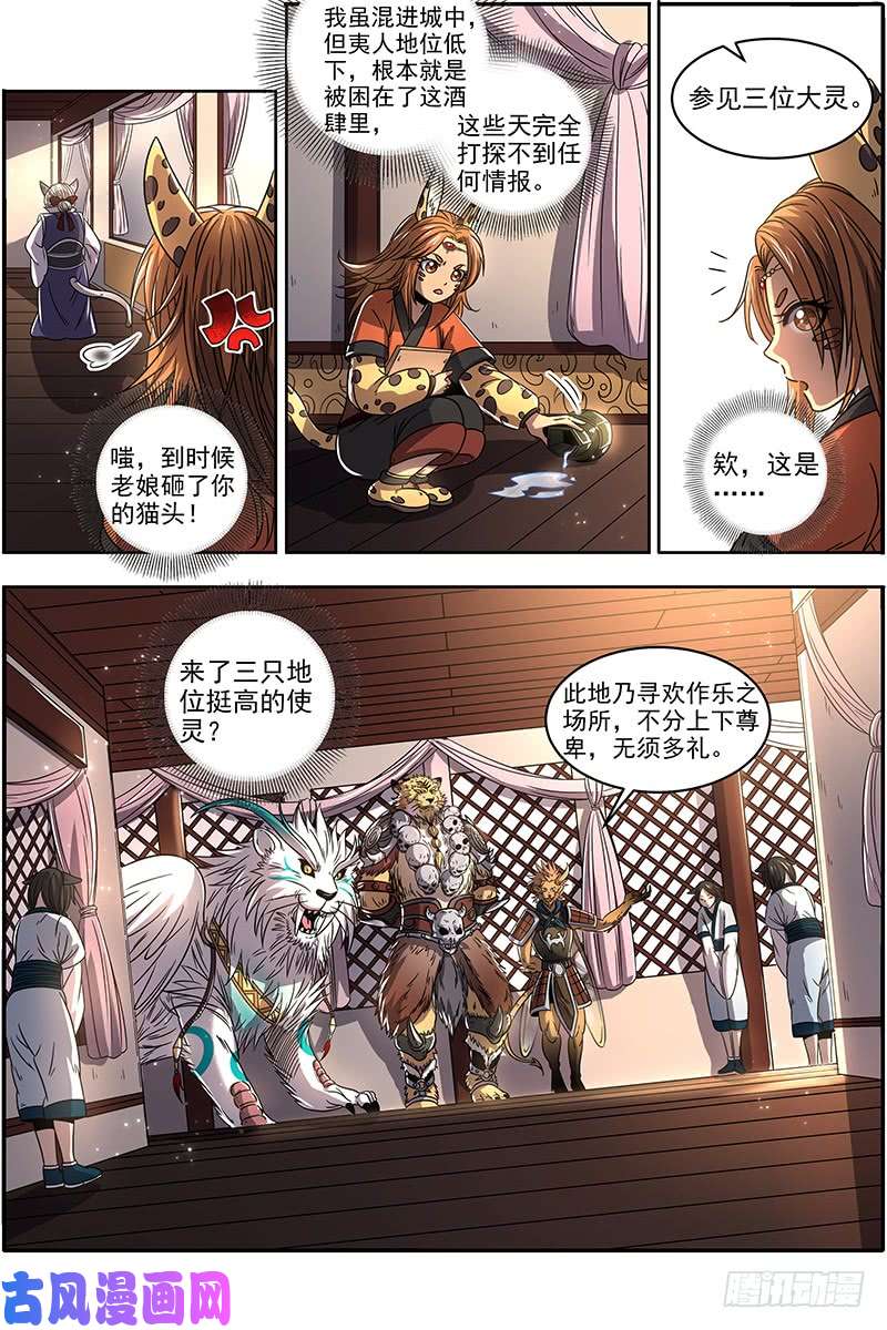 驭灵师21军演篇 赤鬃孽虎