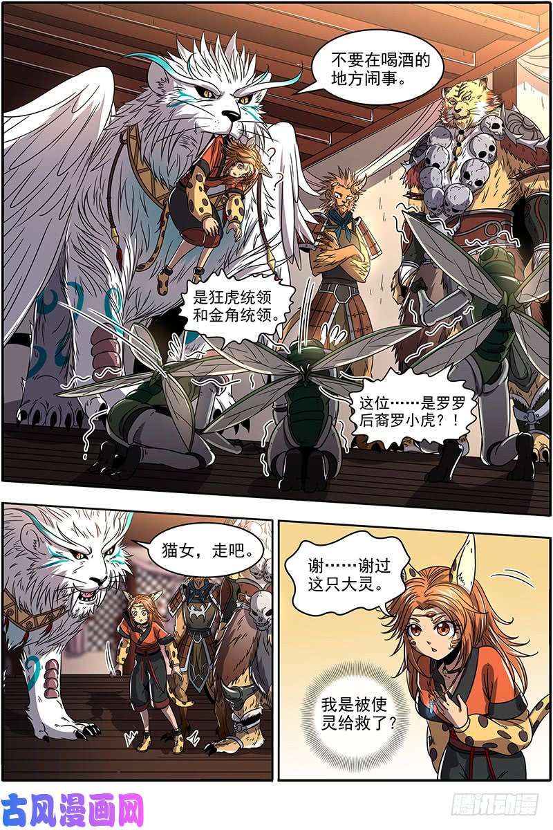 驭灵师21军演篇 赤鬃孽虎