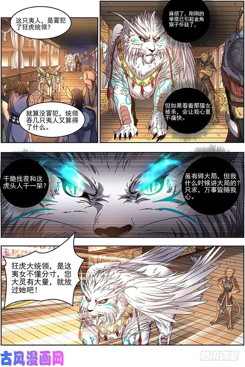 驭灵师21军演篇 以身饲虎