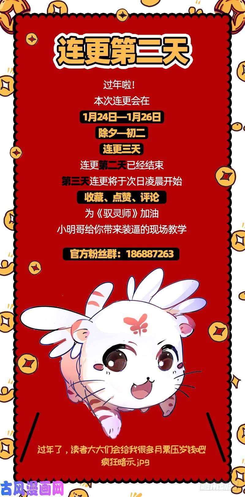 驭灵师21军演篇 以身饲虎