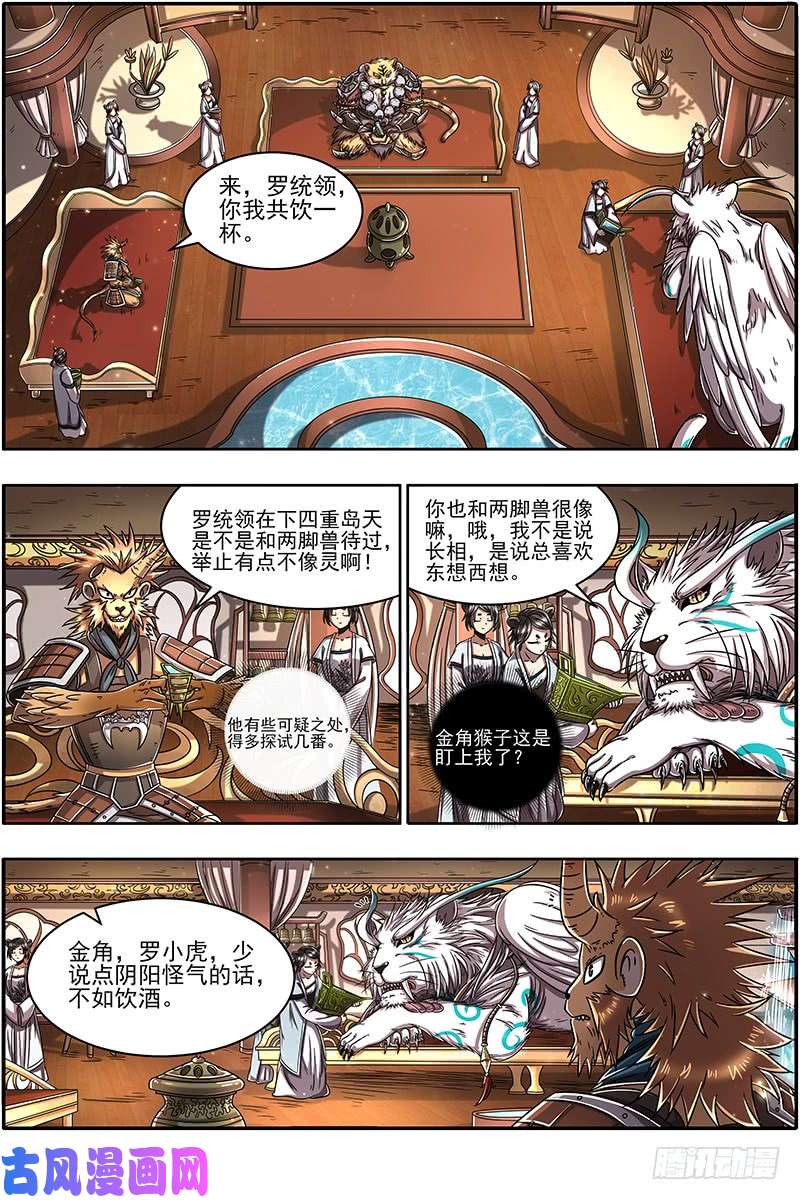驭灵师21军演篇 以身饲虎