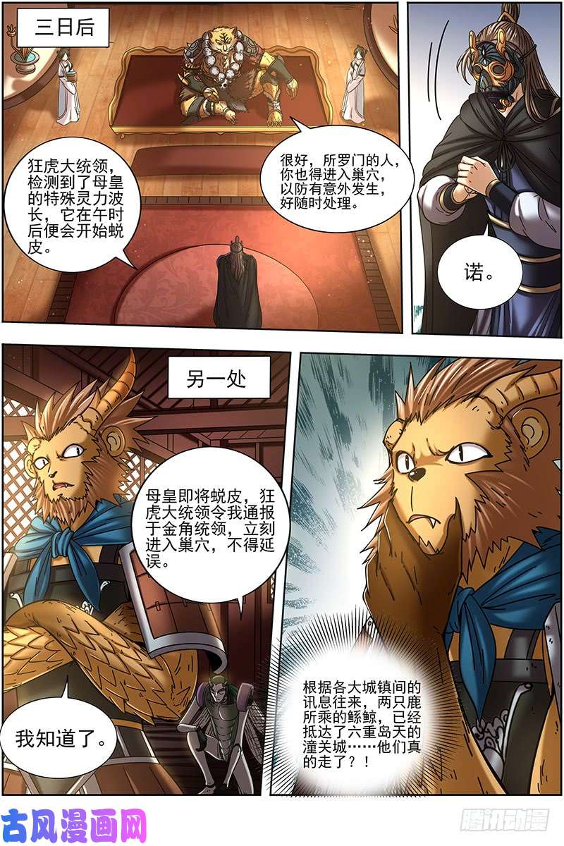 驭灵师21军演篇 天赐良机