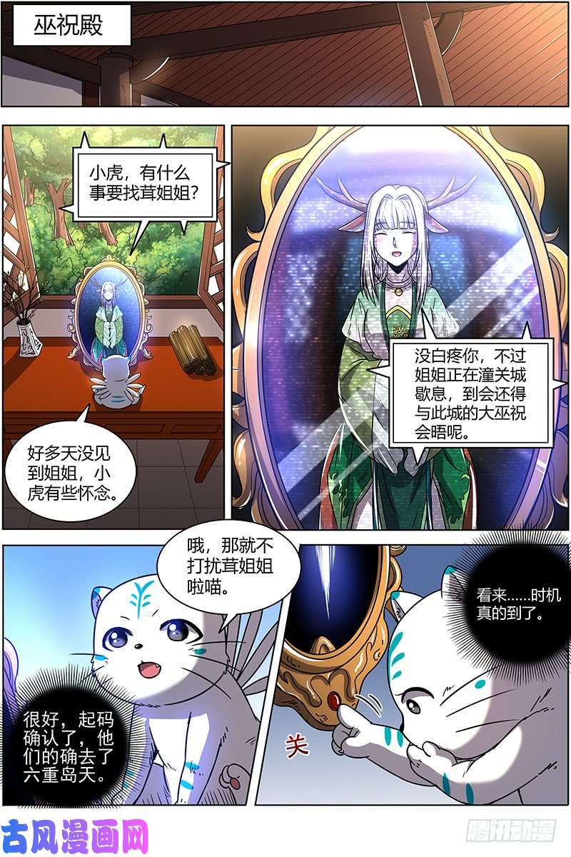 驭灵师21军演篇 天赐良机