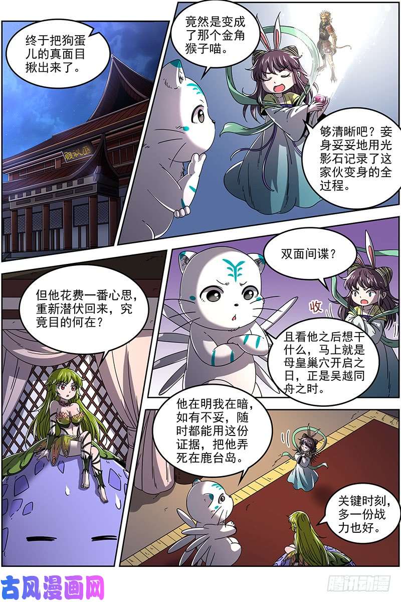 驭灵师21军演篇 天赐良机