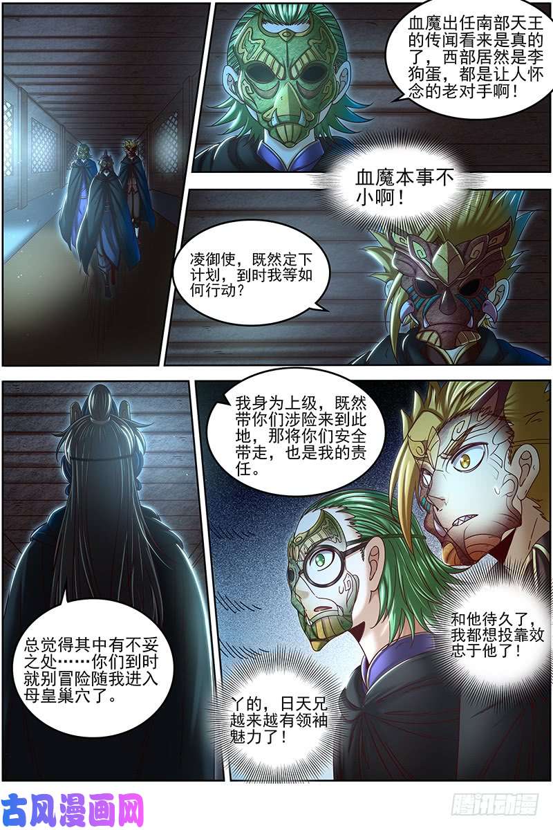 驭灵师21军演篇 天赐良机