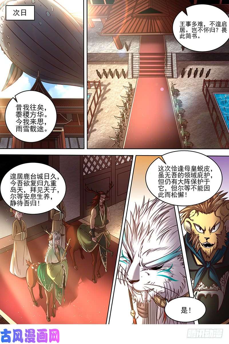 驭灵师21军演篇 天赐良机