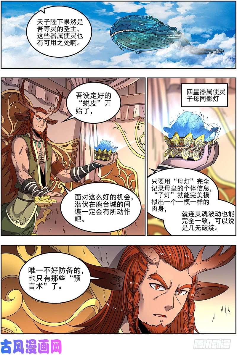 驭灵师21军演篇 波澜诡谲