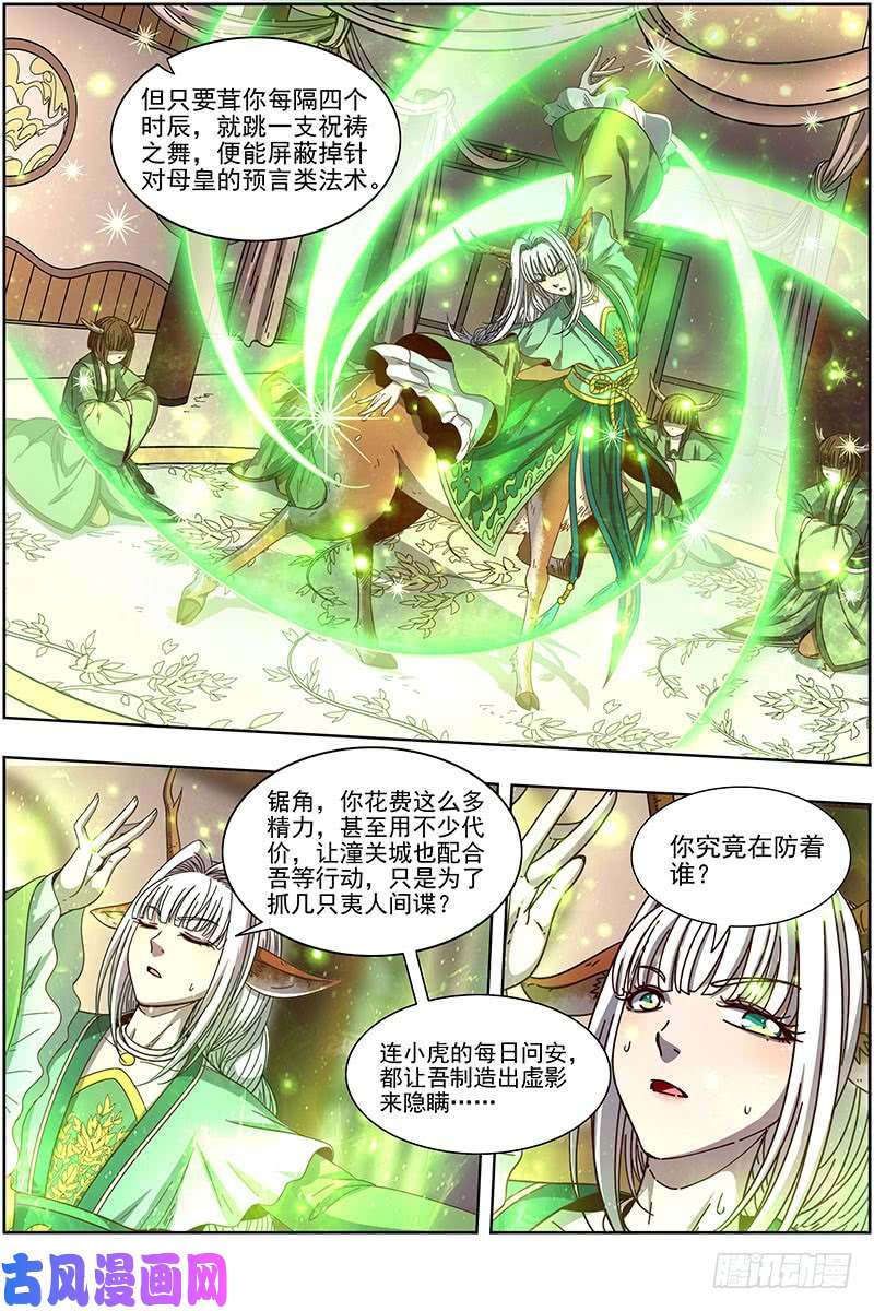 驭灵师21军演篇 波澜诡谲