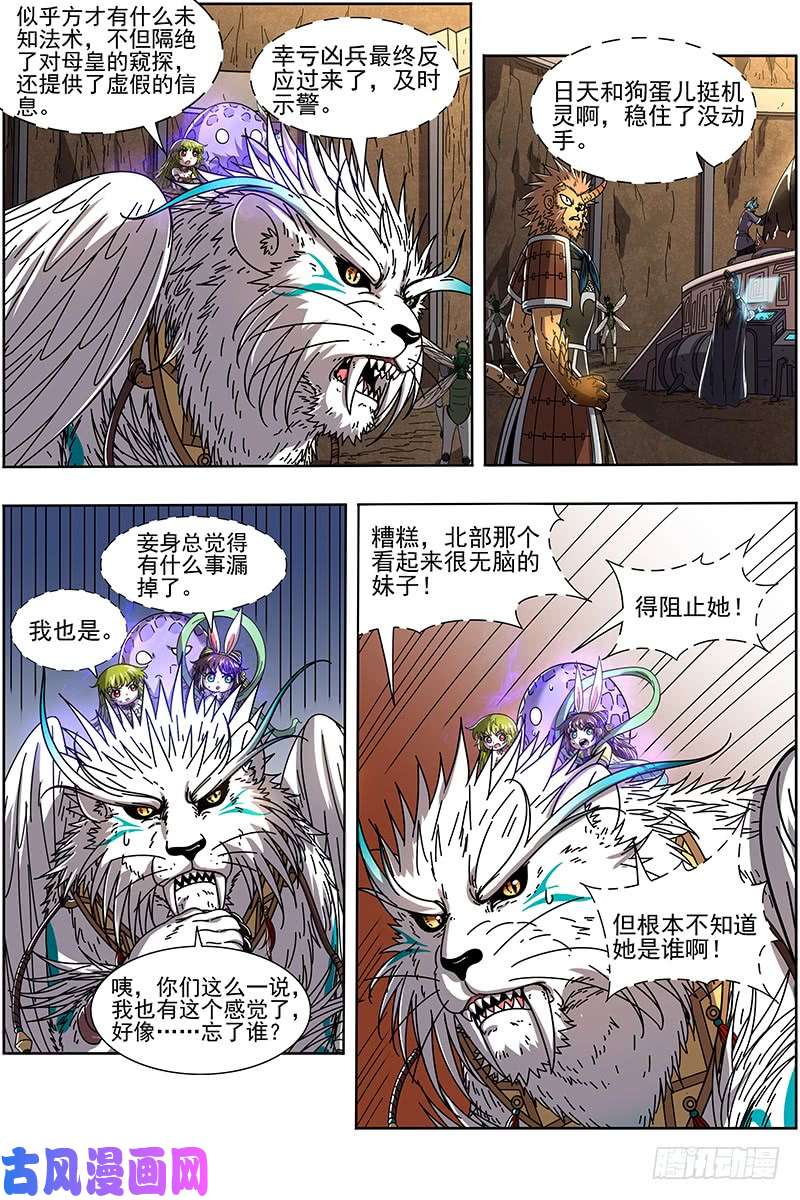 驭灵师21军演篇 疯狂？
