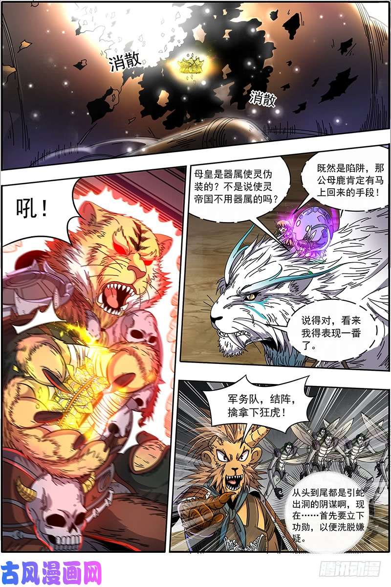 驭灵师21军演篇 疯狂？