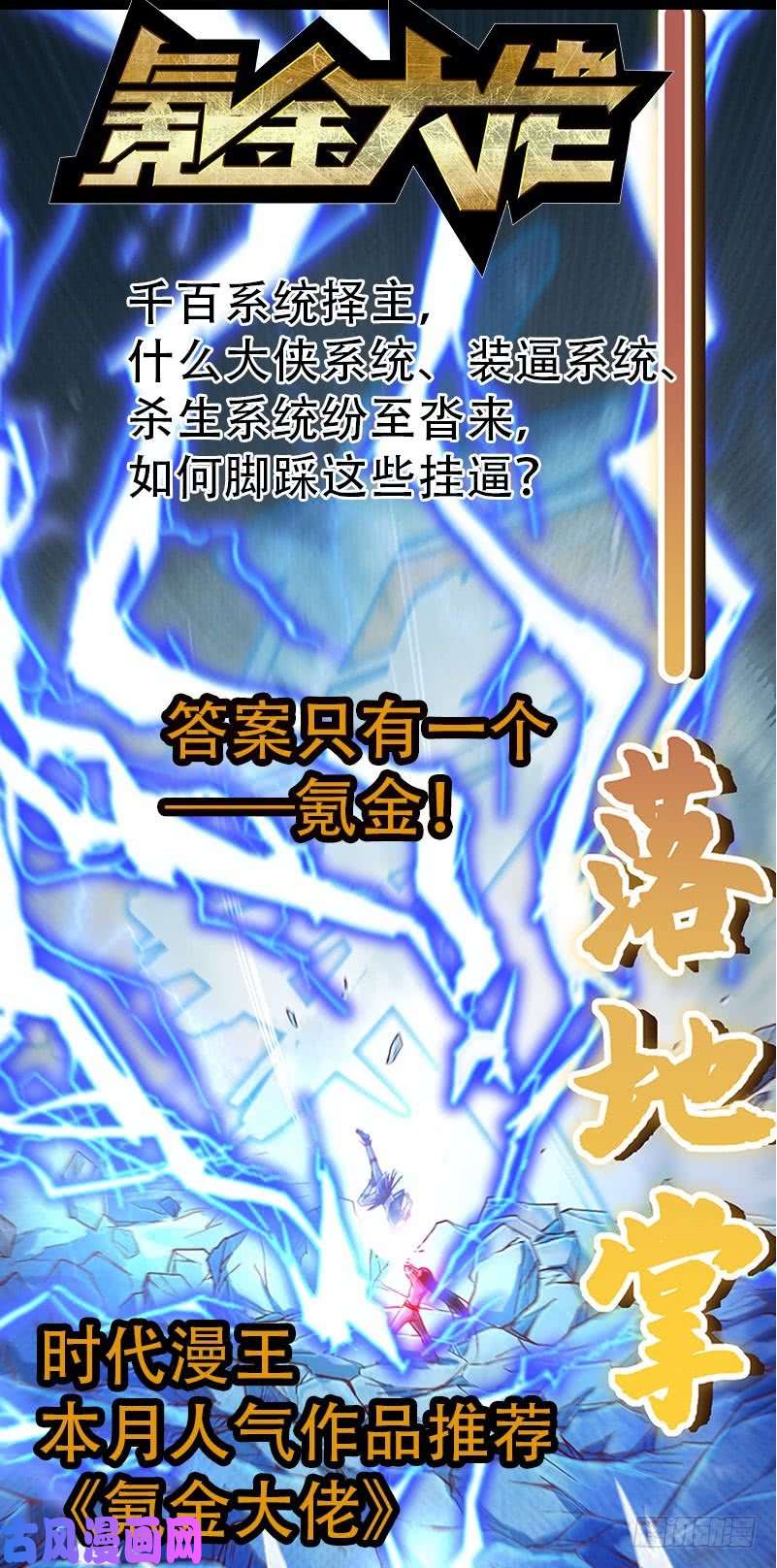 驭灵师21军演篇 煽风点火