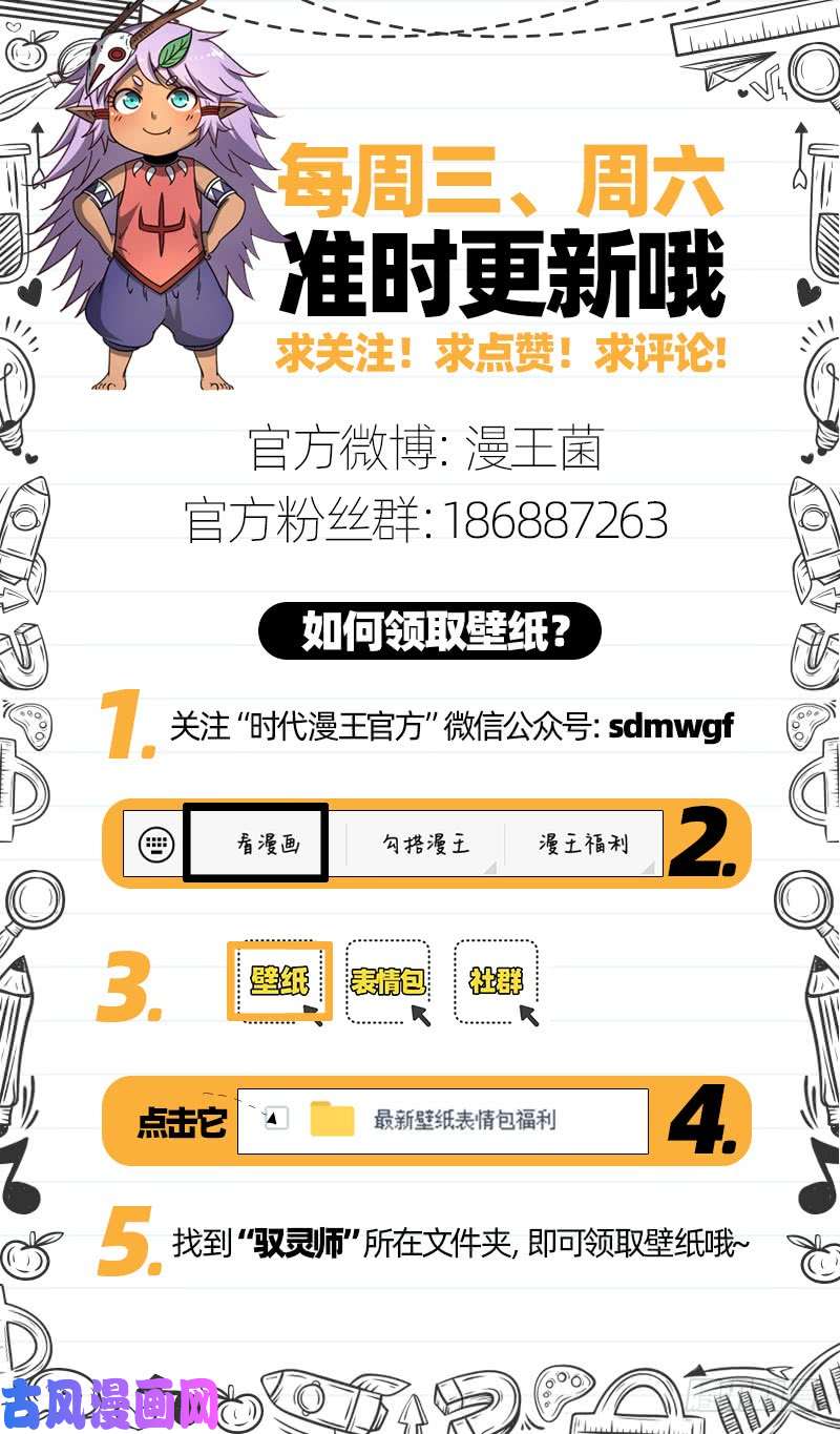 驭灵师21军演篇 煽风点火