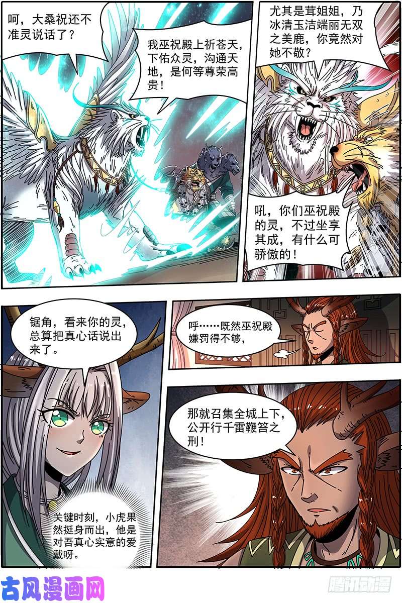 驭灵师21军演篇 煽风点火