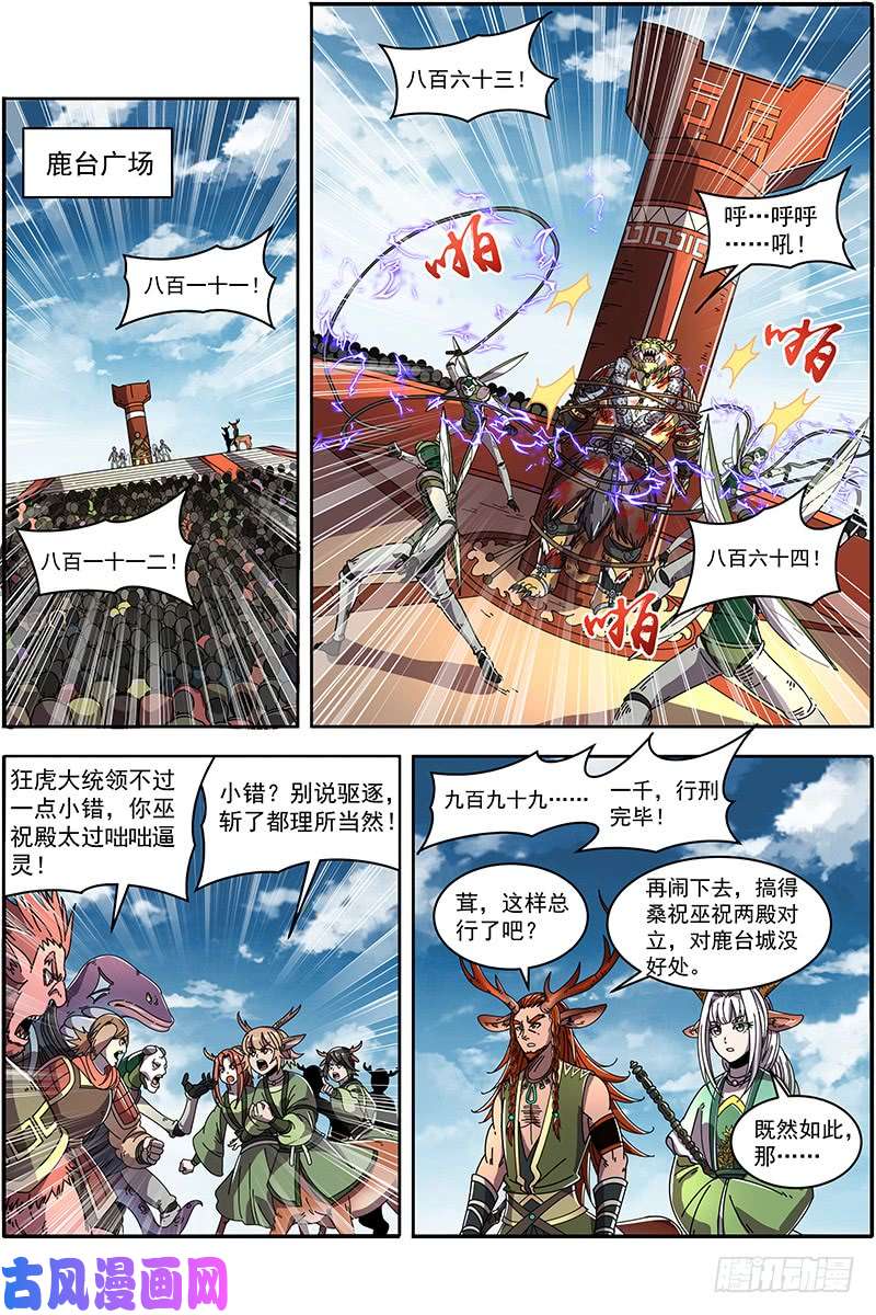 驭灵师21军演篇 煽风点火