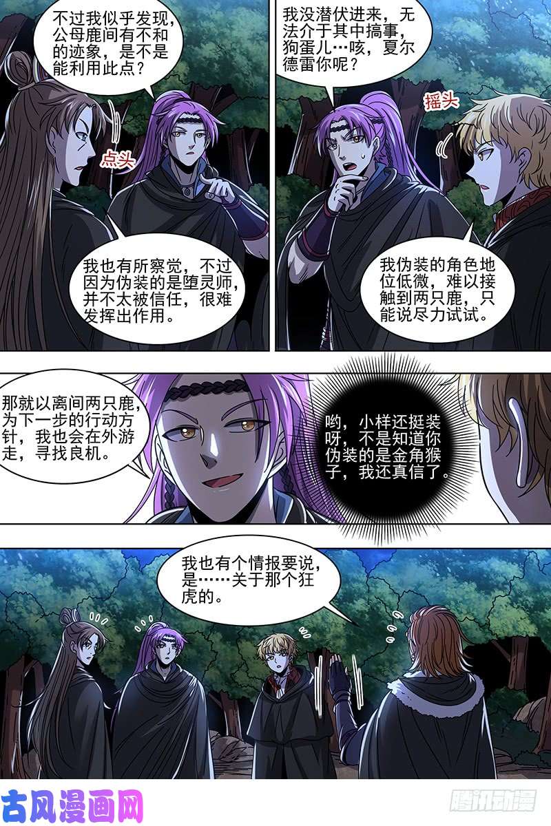 驭灵师21军演篇 煽风点火