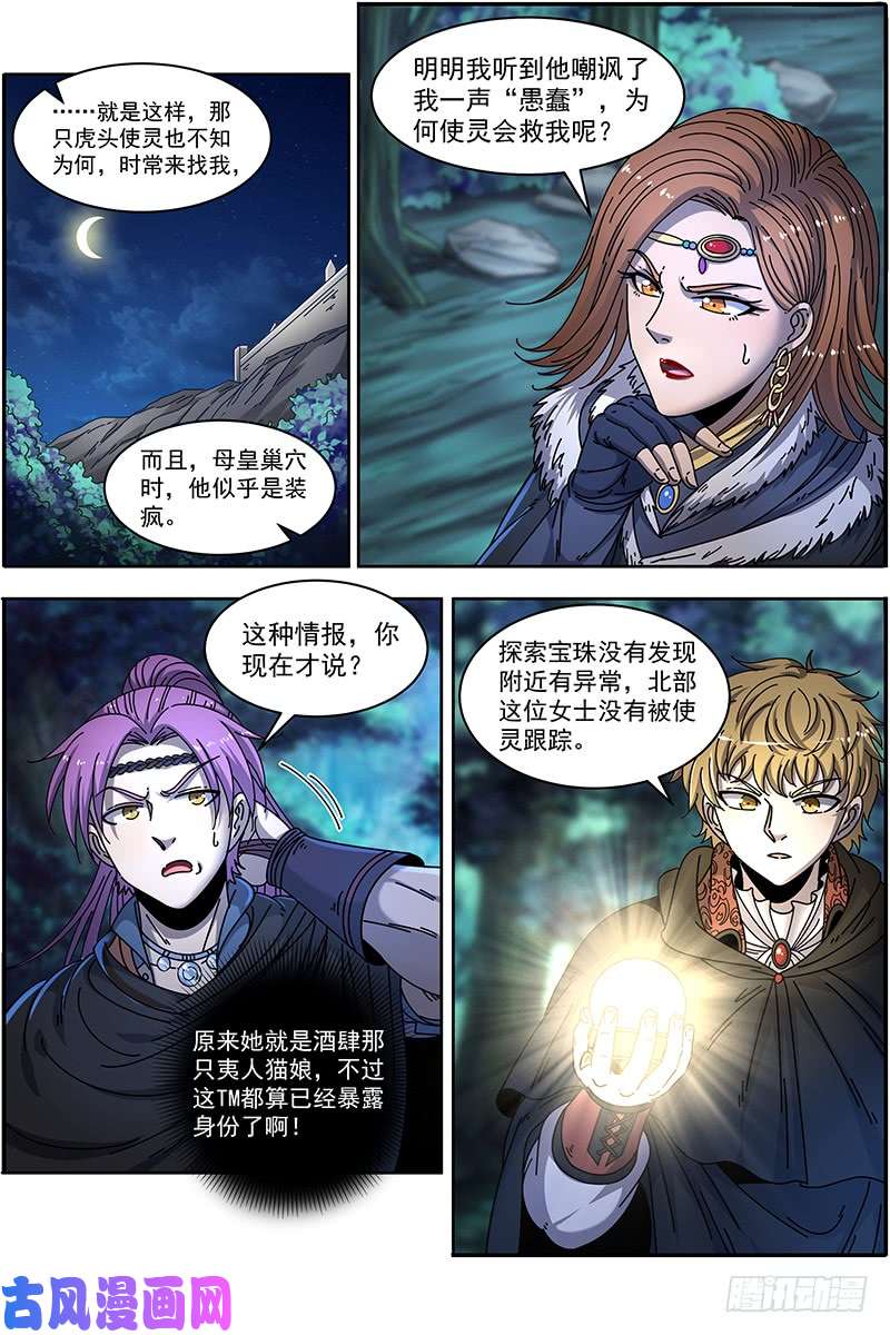 驭灵师21军演篇 煽风点火