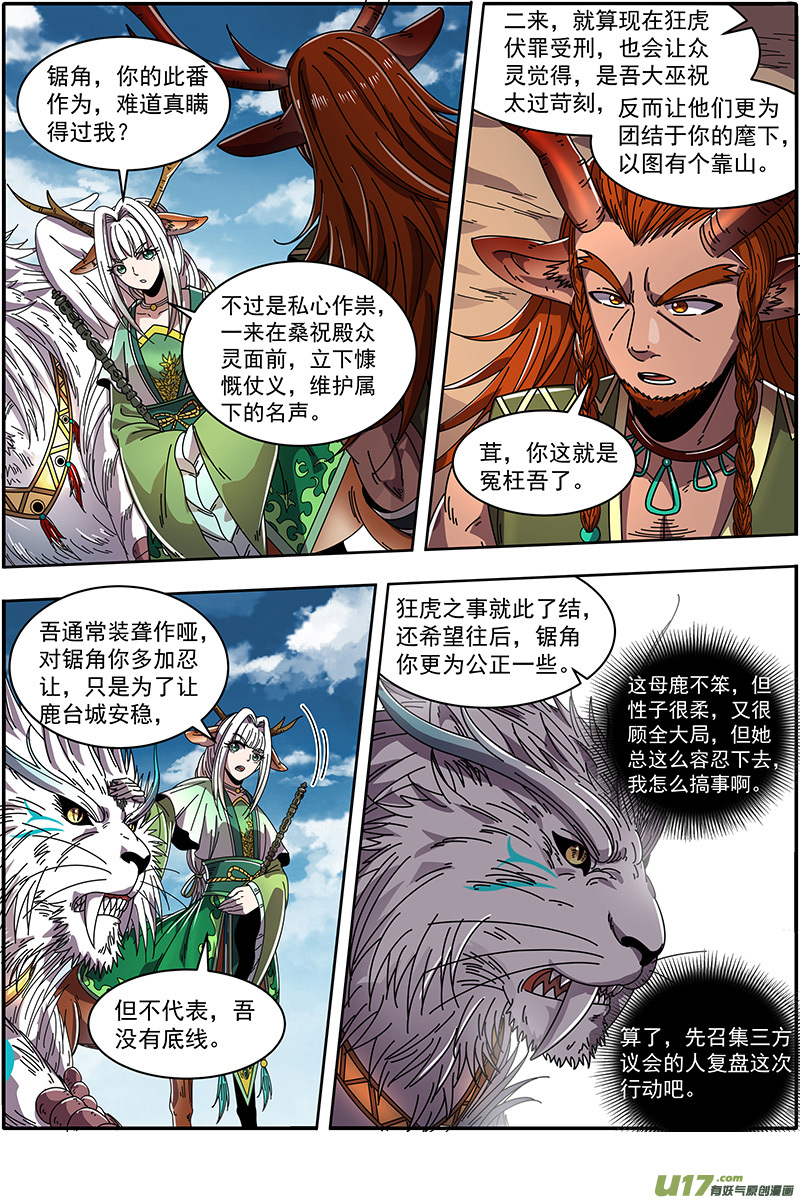 驭灵师21军演篇：煽风点火