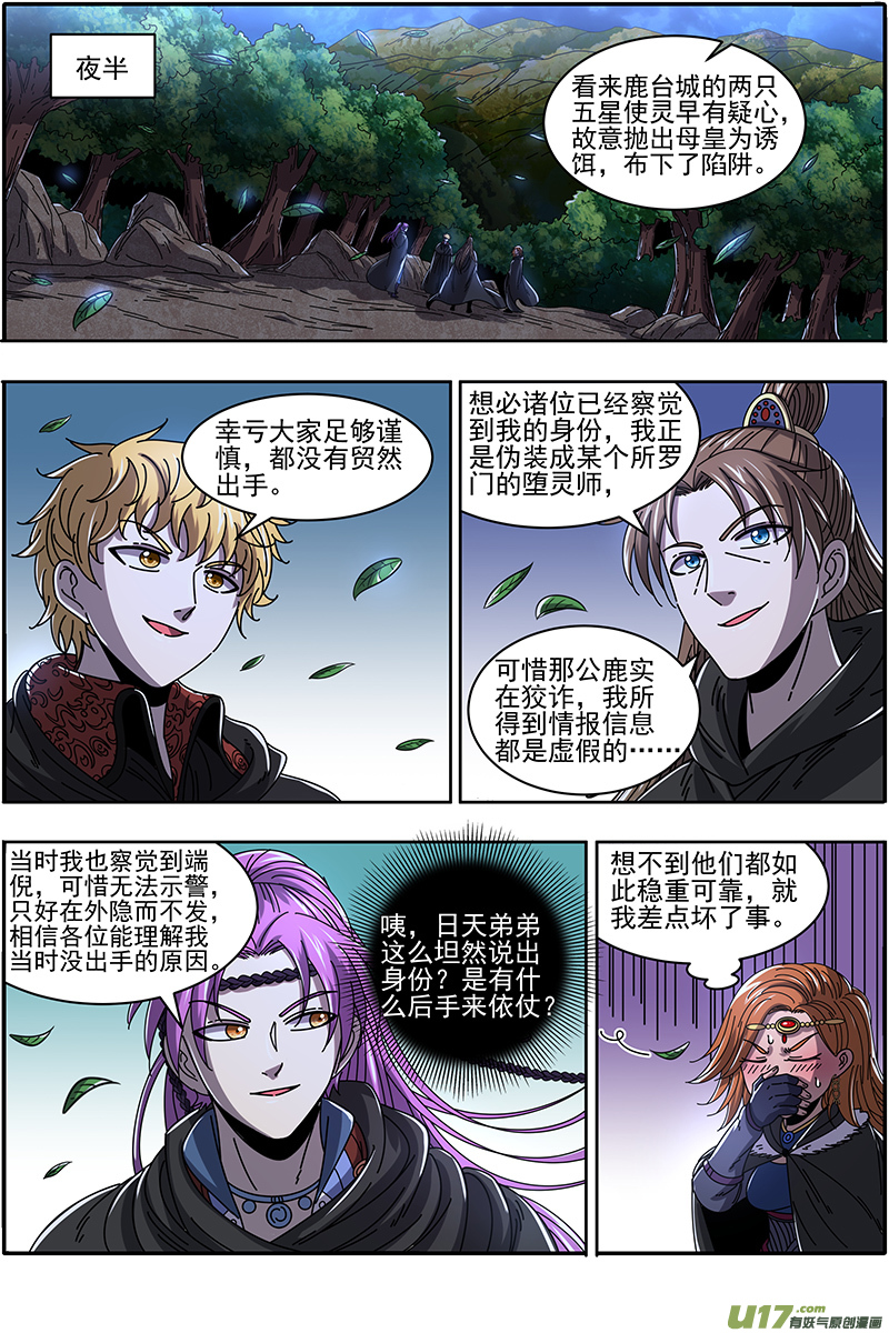 驭灵师21军演篇：煽风点火