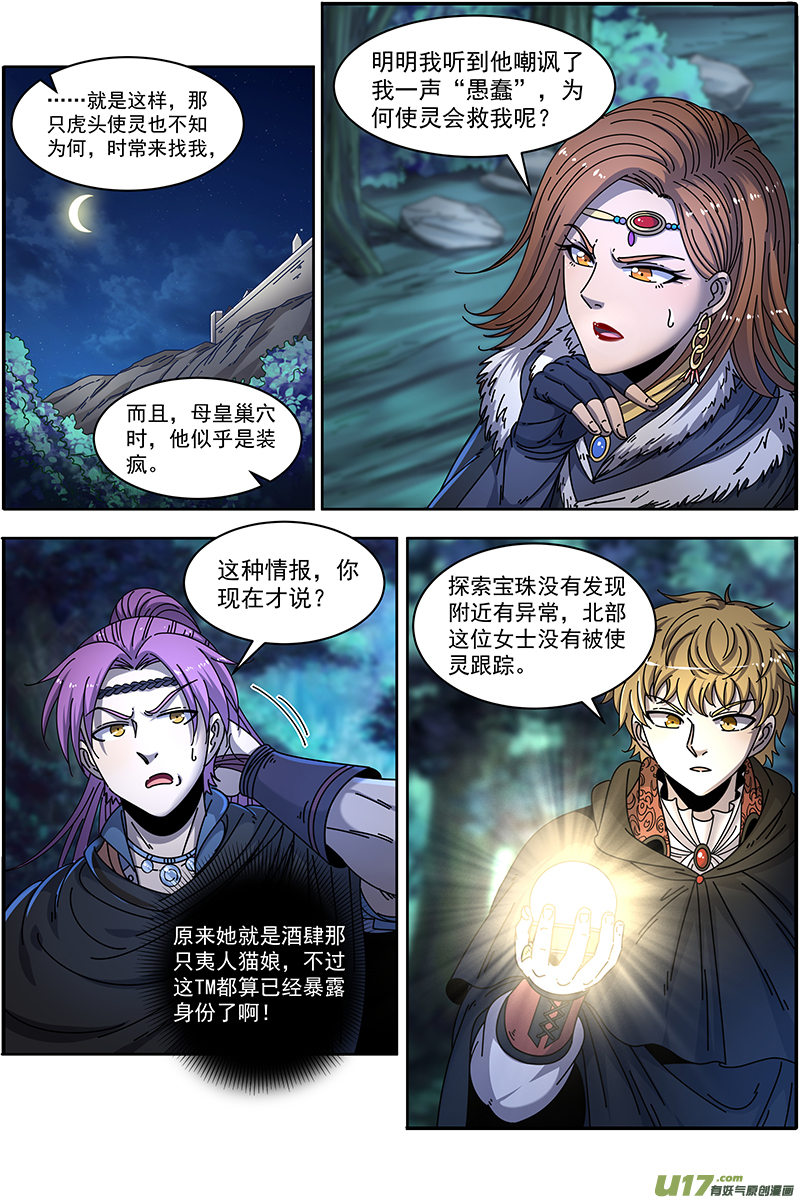 驭灵师21军演篇：煽风点火